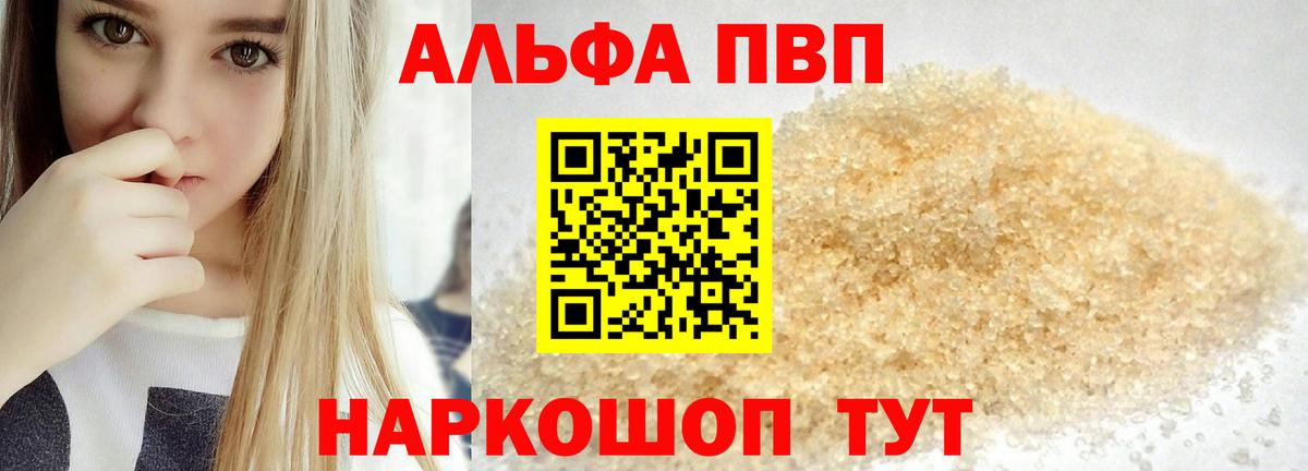 APVP VHQ  Вход с VPN  Alpha-PVP кристаллы  Иркутск 