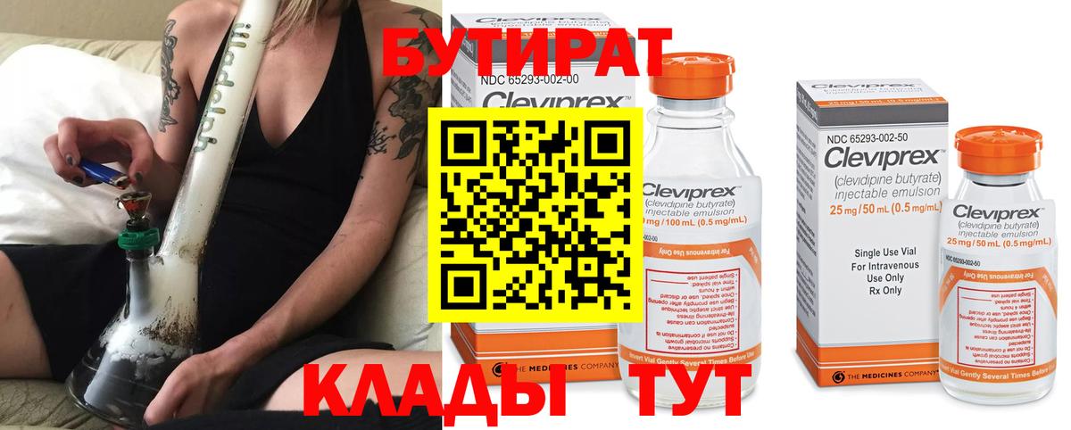 Иркутск  БУТИРАТ BDO 33%  Вход с VPN 