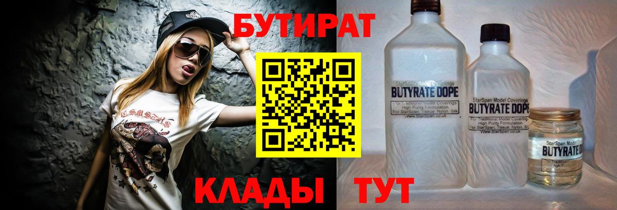 БУТИРАТ буратино Иркутск