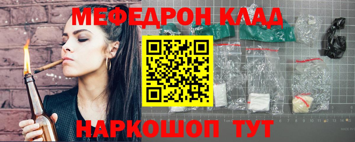 Меф мяу мяу мука Иркутск