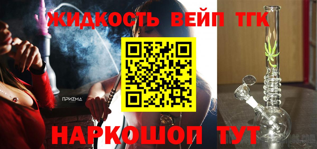 ТГК концентрат  Вход с VPN  дарнет шоп  Иркутск  ТГК вейп с тгк 